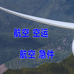 喀什机场空运快递-选东方航空和上海航空